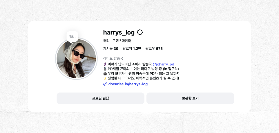 공유회_해리 프로필.png