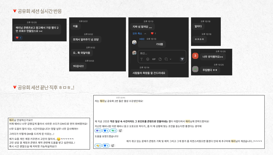 공유회_실시간후기.png