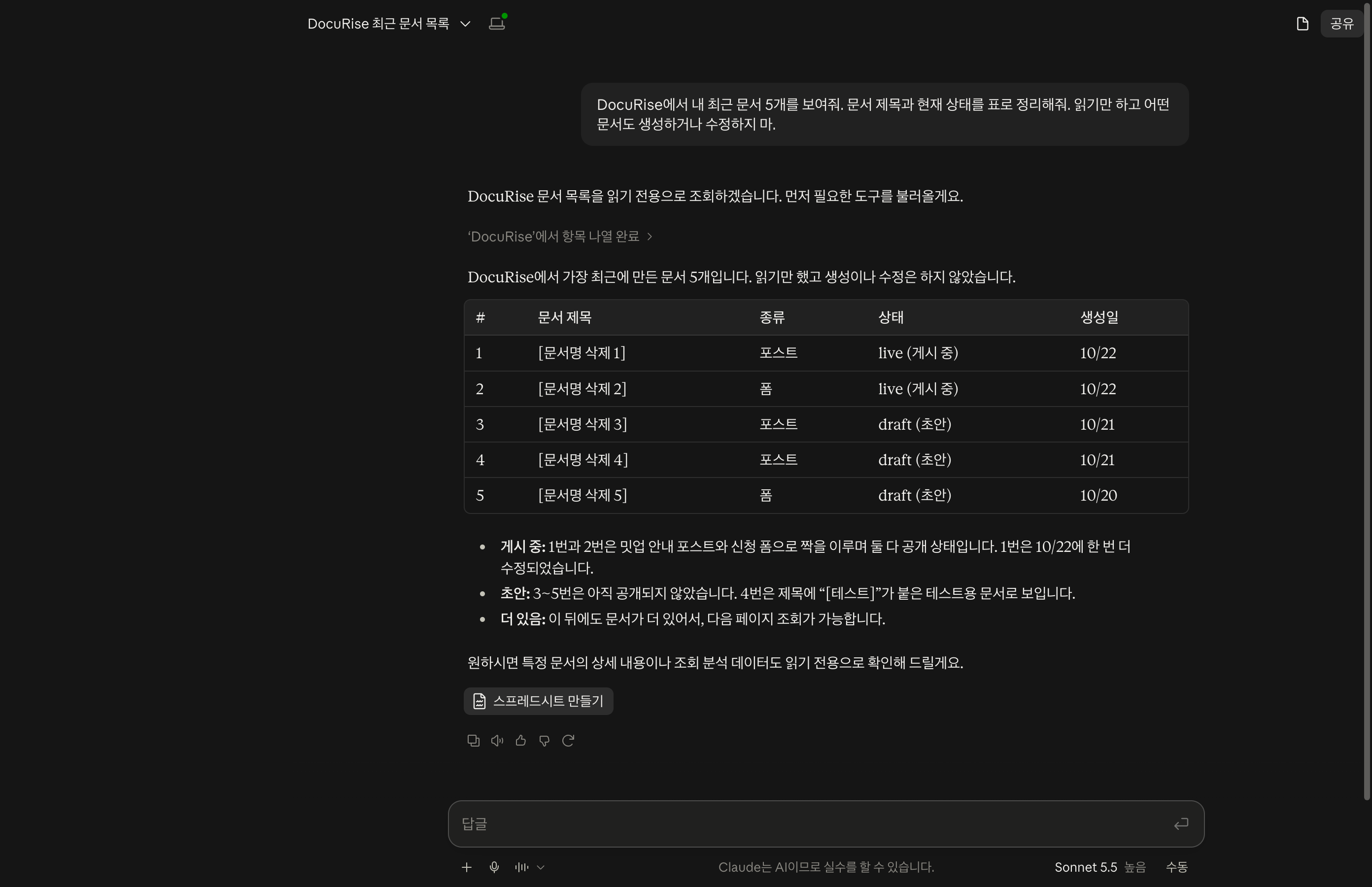 Claude · 최근 문서 5개 조회 결과