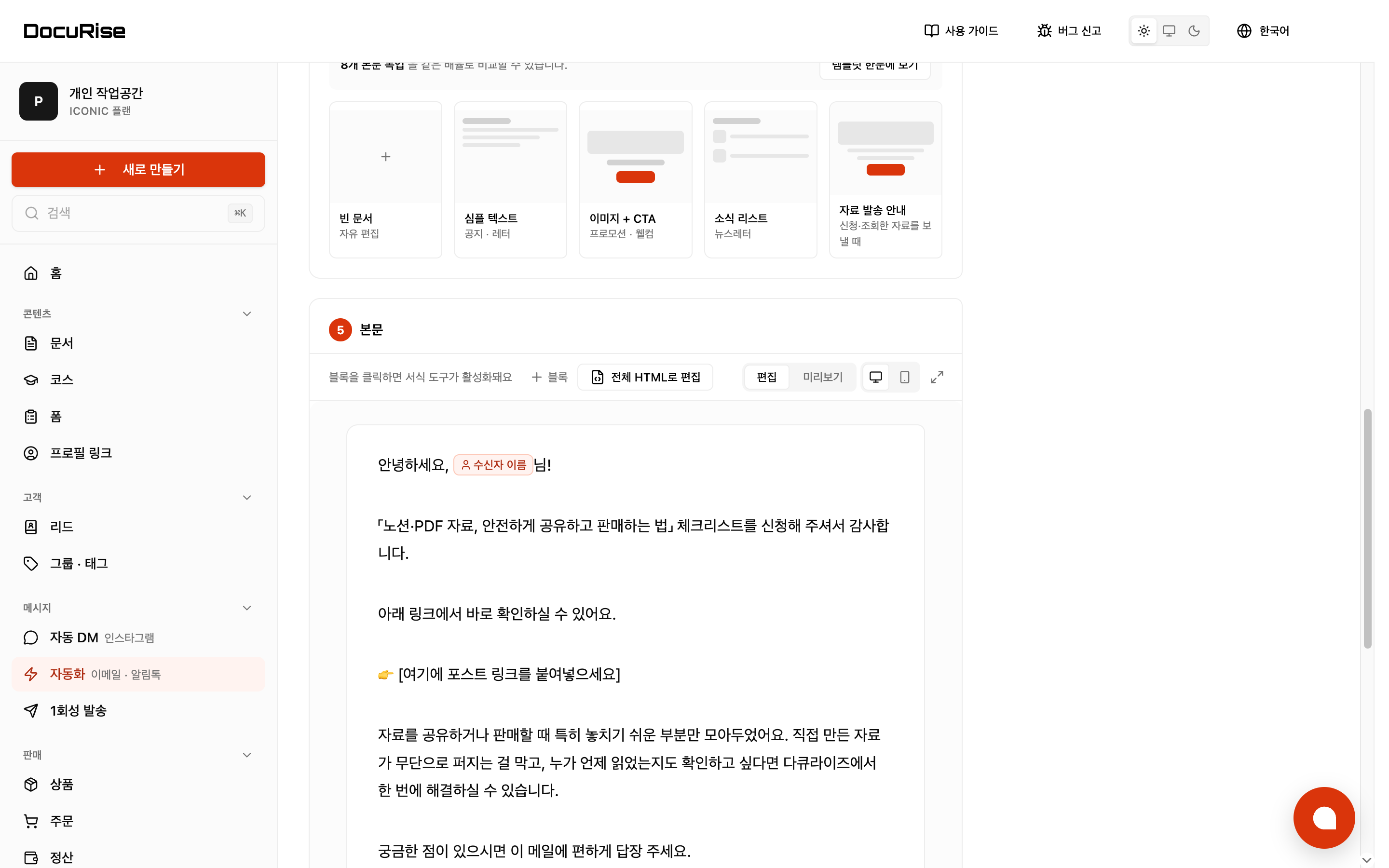 이메일 자동화 · 본문 검토