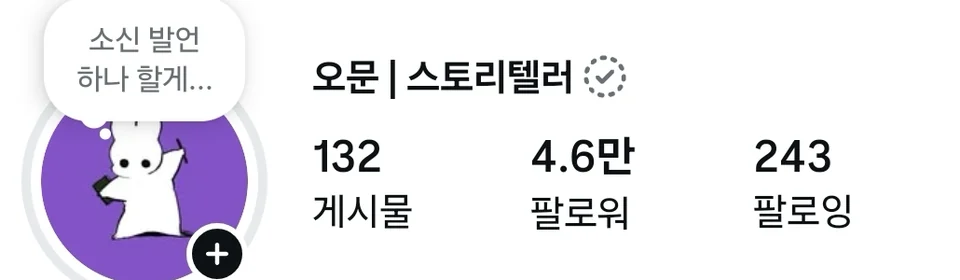2026년 10월 오문 인스타그램 프로필, 팔로워 4.6만 명