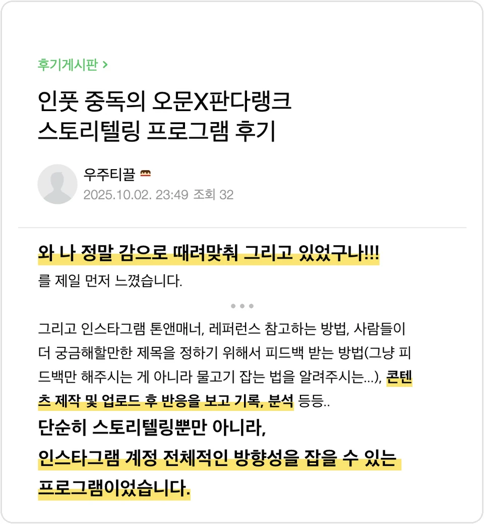 우주티끌 · 오문의 스토리텔링 프로그램 후기 (2025.10)