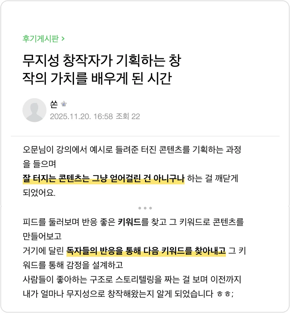 쏜 · 4컷 스토리텔링 부트캠프 후기 (2025.11)