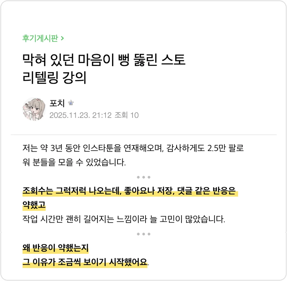 포치 · 4컷 스토리텔링 부트캠프 후기 (2025.11)