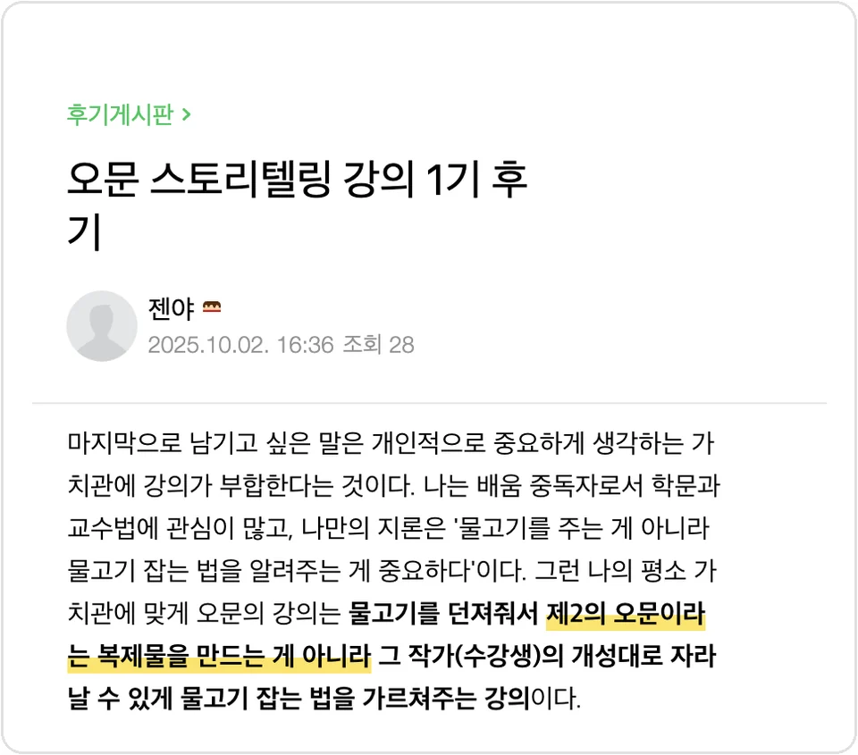 젠야 · 오문의 스토리텔링 프로그램 후기 (2025.10)