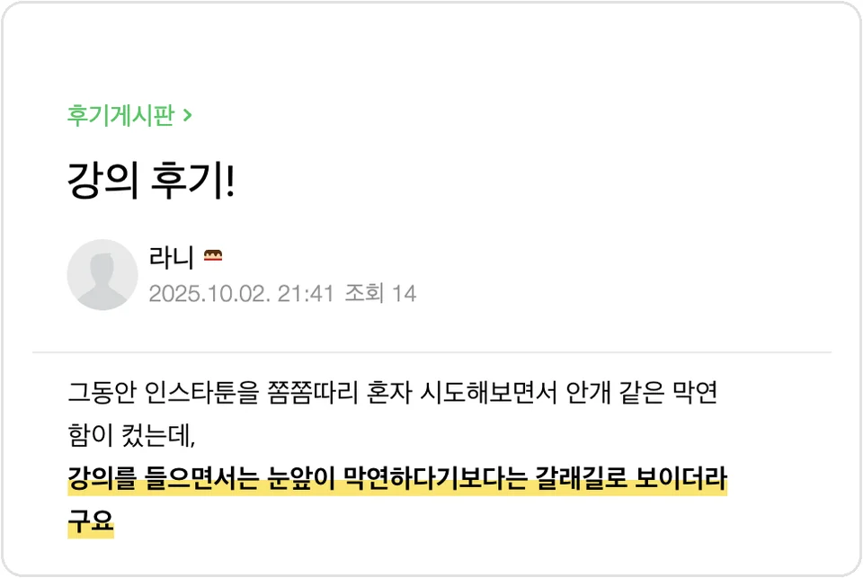라니 · 오문의 스토리텔링 프로그램 후기 (2025.10)