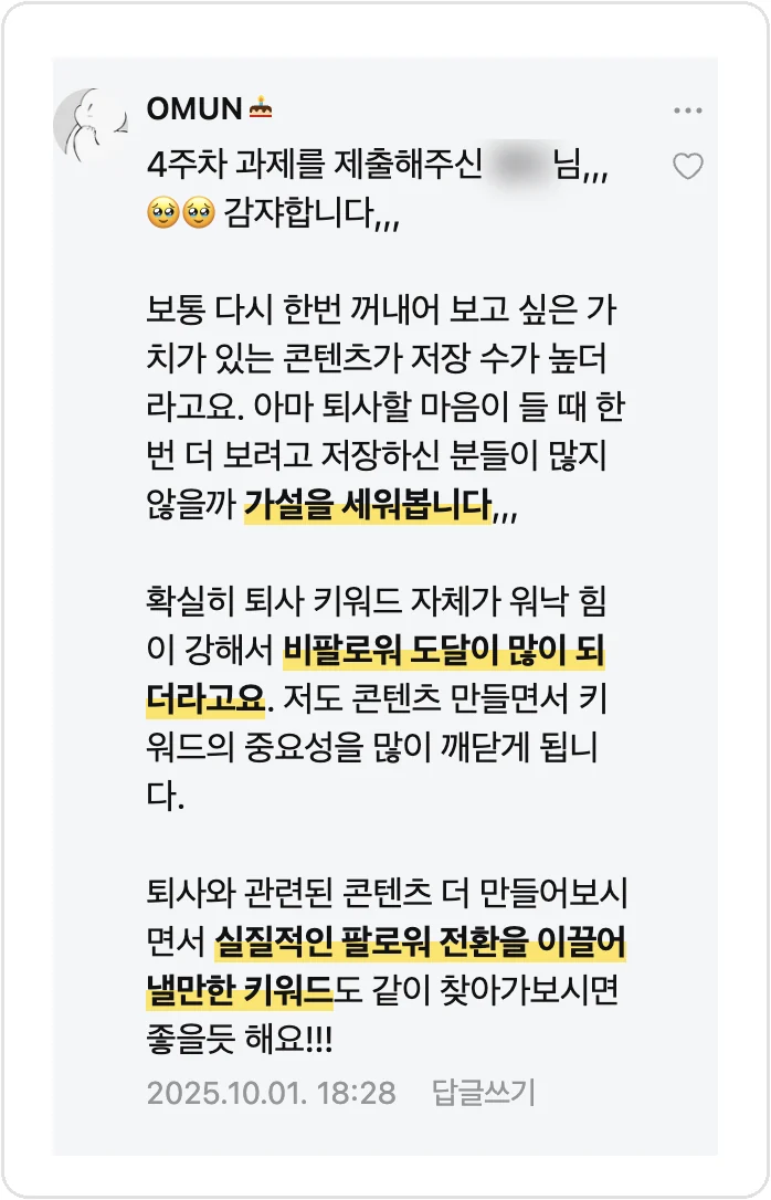 같은 과제에 오문이 남긴 피드백 댓글 (2025.10.01)