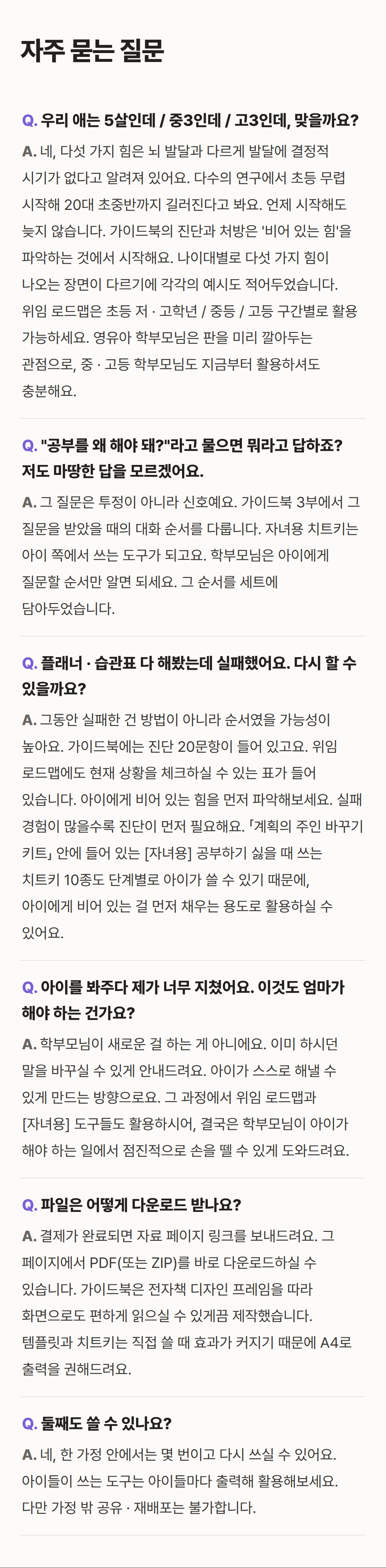 13-faq.png