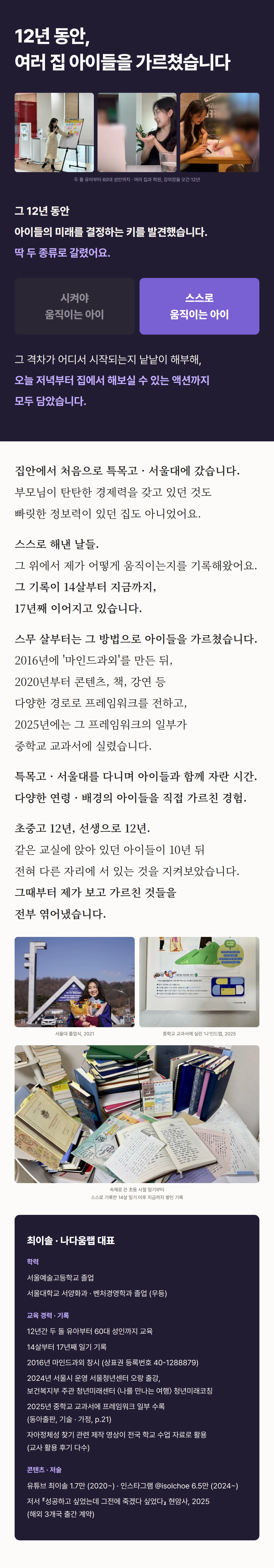 12년 동안 여러 집 아이들을 가르쳤습니다 — 저자 소개
