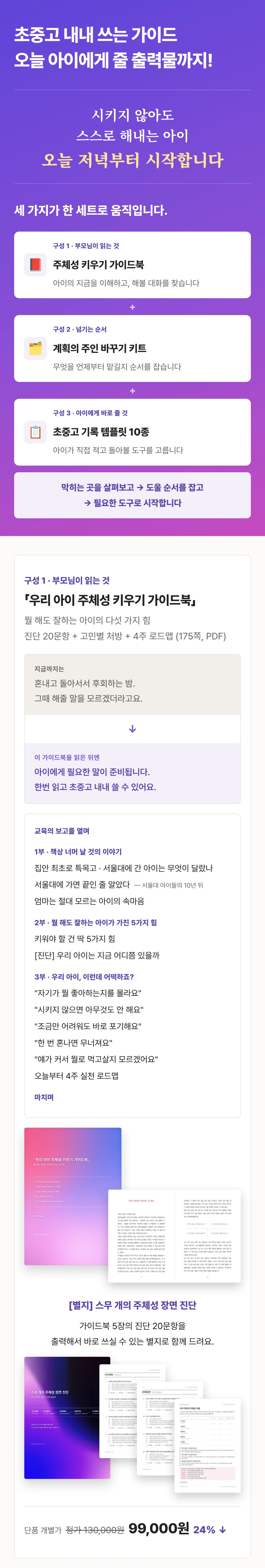 구성 1 · 우리 아이 주체성 키우기 가이드북