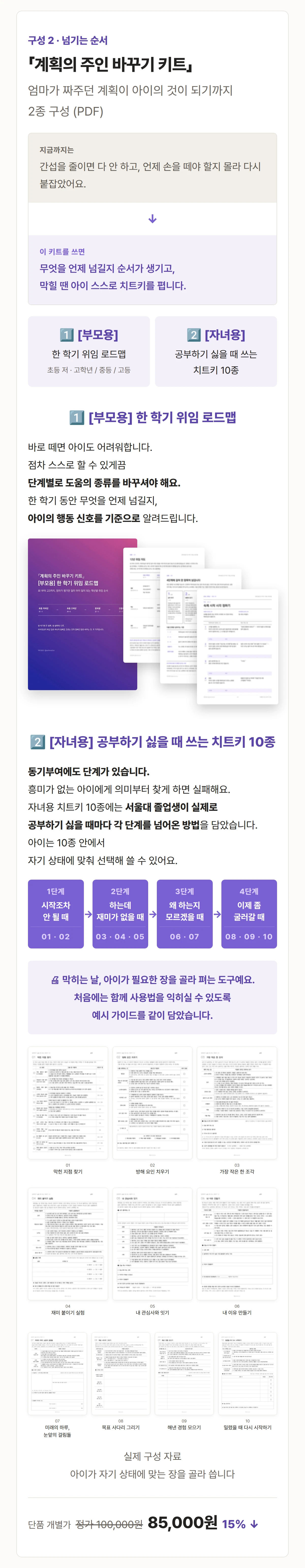 구성 2 · 계획의 주인 바꾸기 키트 — 한 학기 위임 로드맵과 치트키 10종