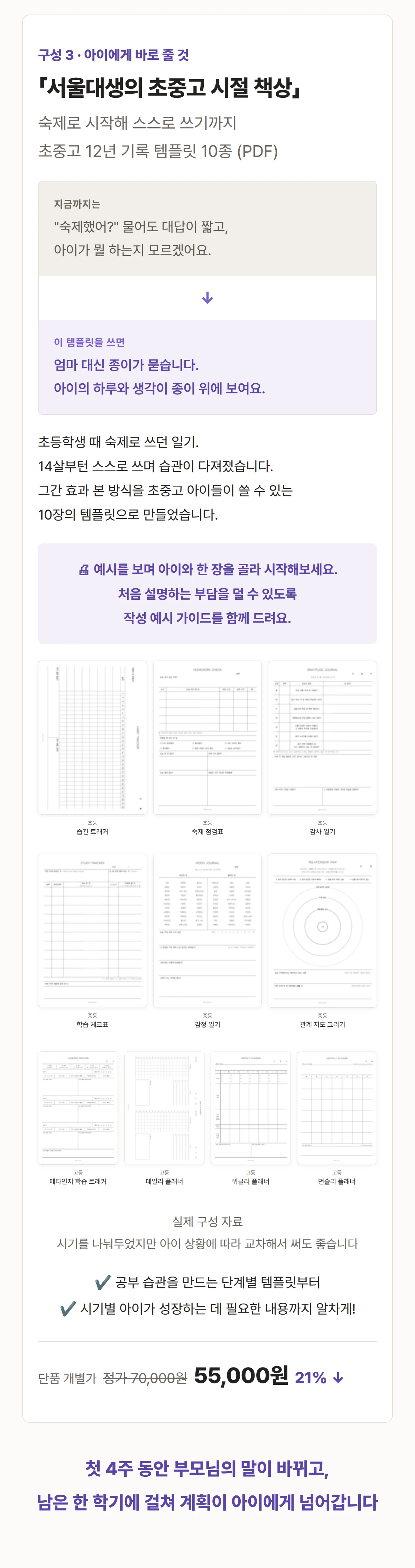구성 3 · 서울대생의 초중고 시절 책상 — 기록 템플릿 10종