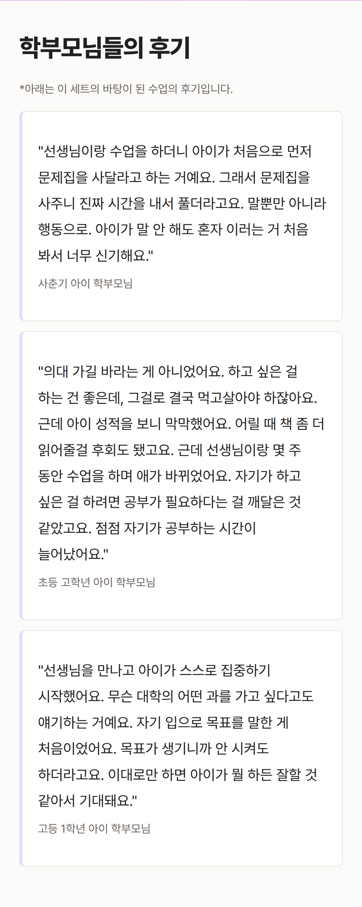 학부모님들의 후기