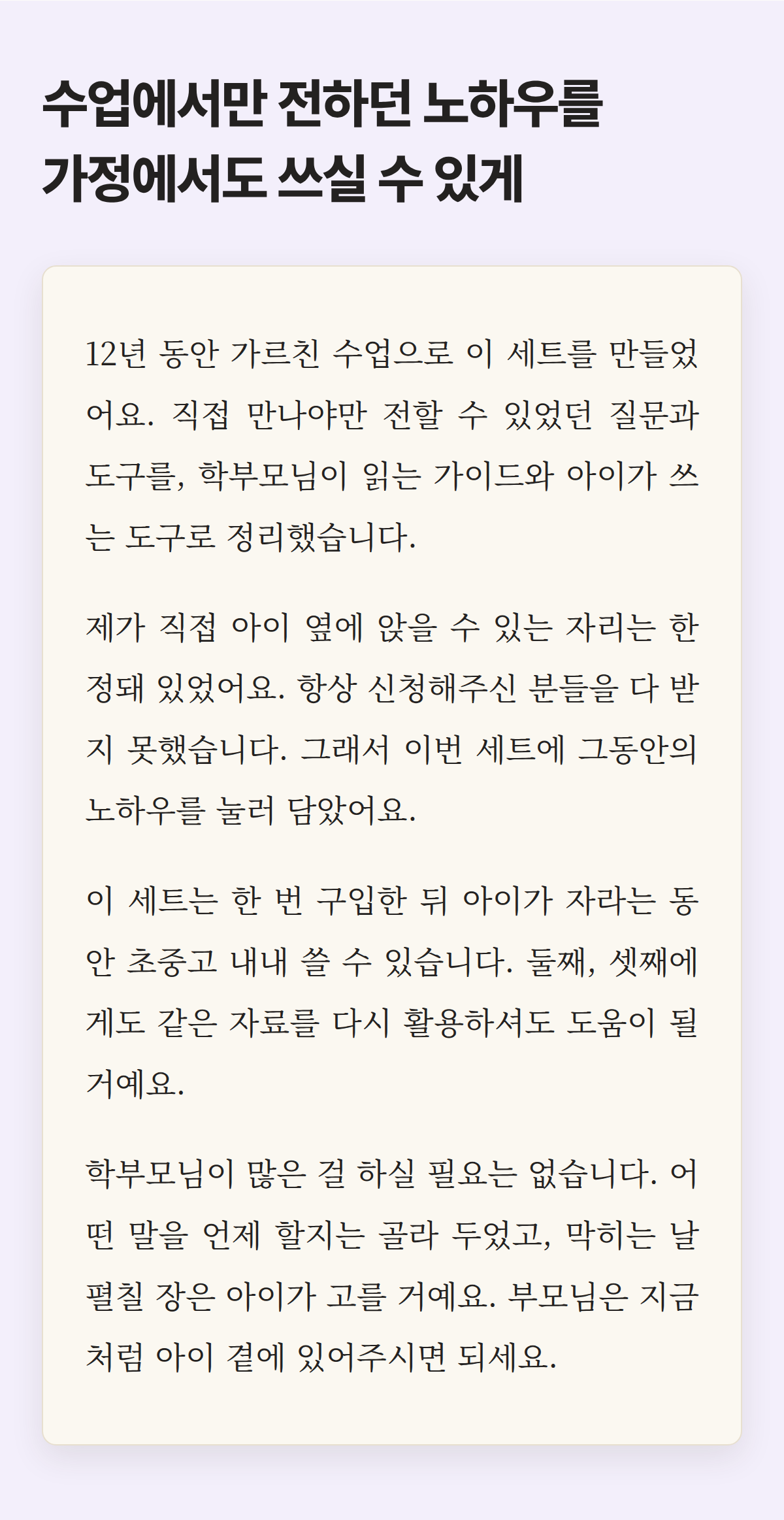 수업에서만 전하던 노하우를 가정에서도 쓰실 수 있게 — 저자의 글