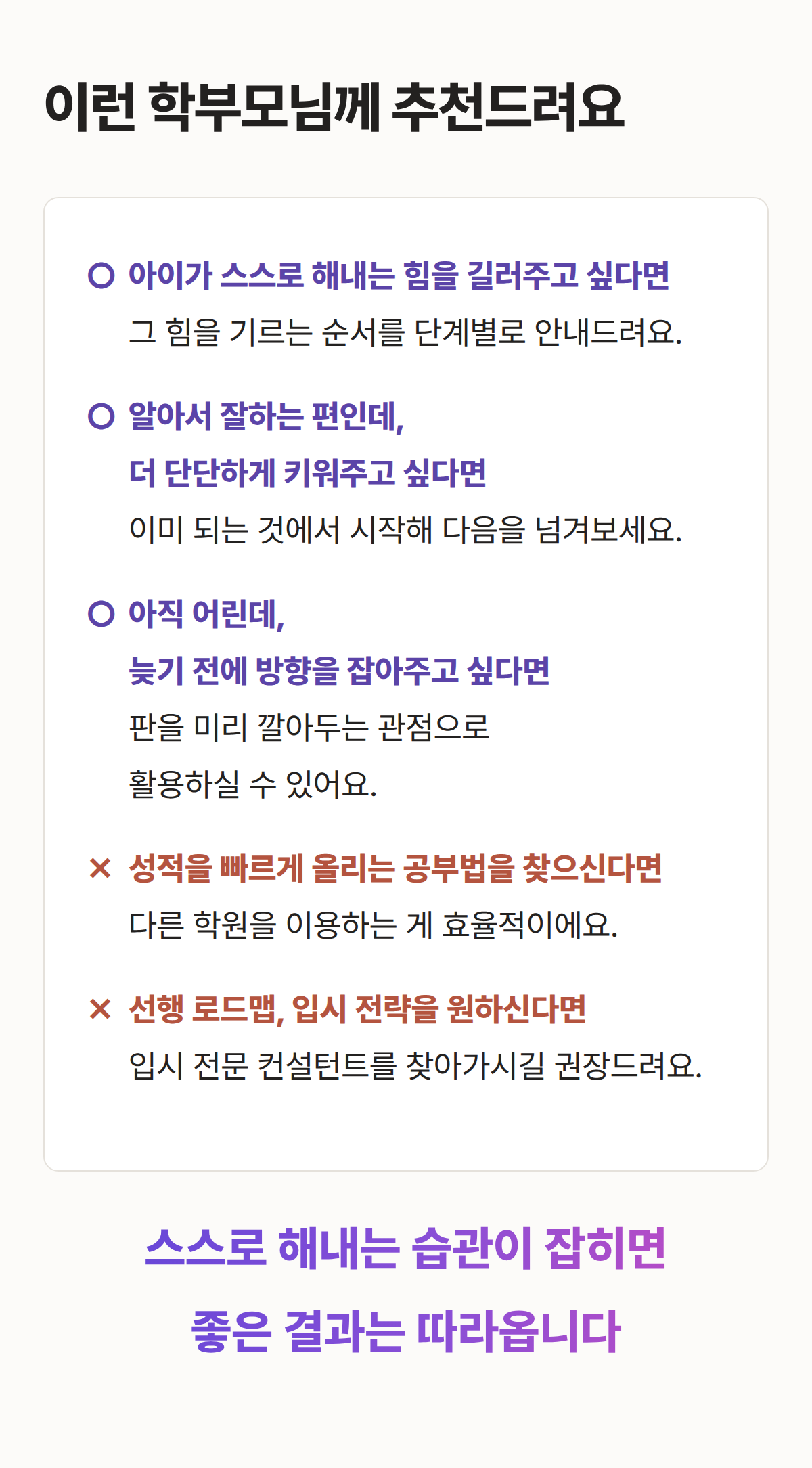 이런 학부모님께 추천드려요