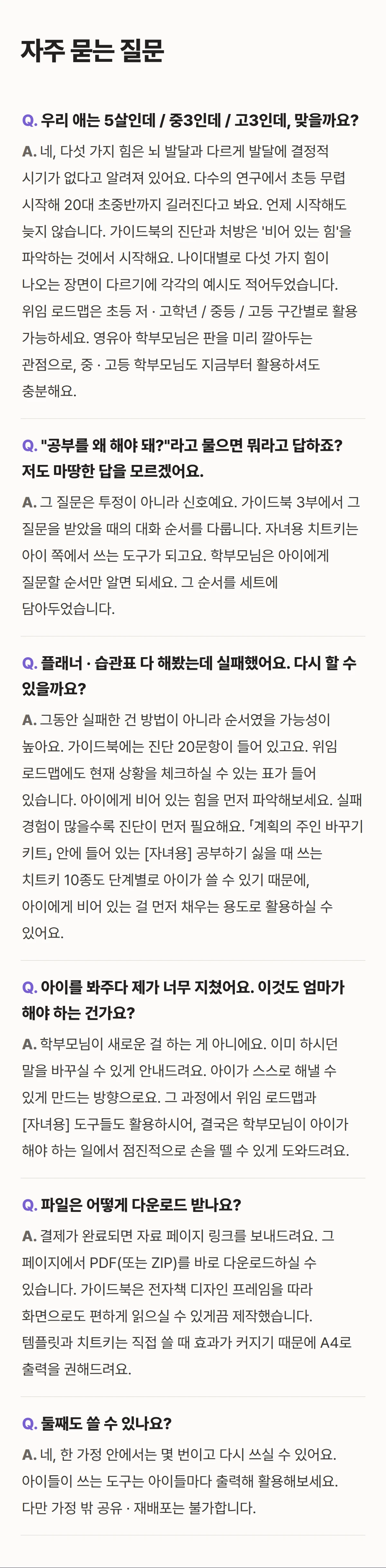 자주 묻는 질문